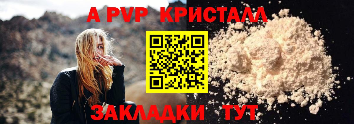 APVP мука  закладки  A PVP  Alpha-PVP СК КРИС  Россия  Alpha-PVP Crystall 