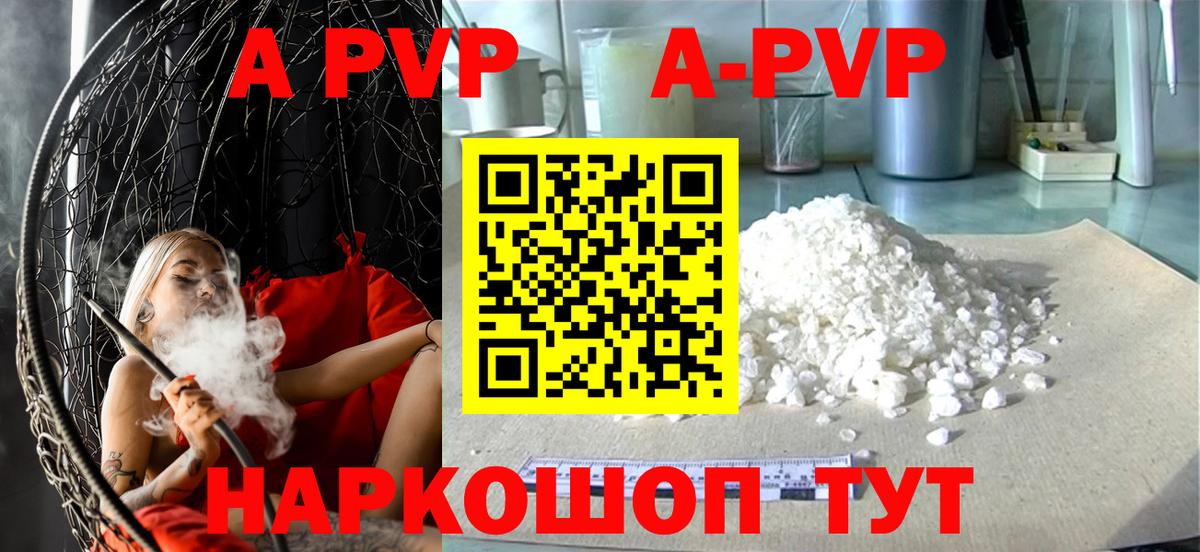 A PVP Соль Россия