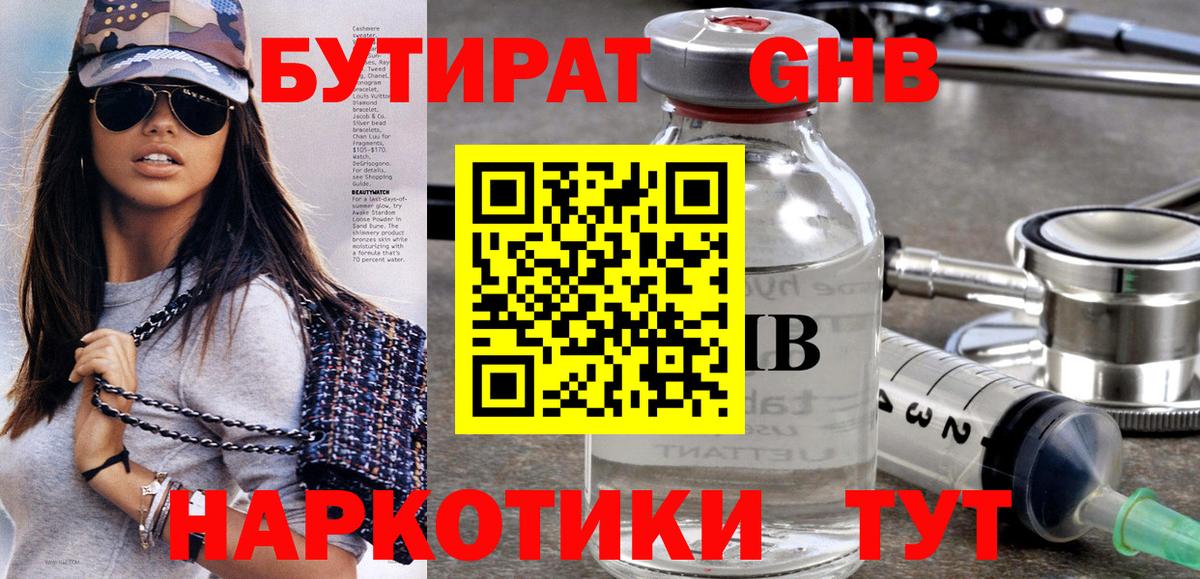 БУТИРАТ бутик  БУТИРАТ  Россия  Вход с VPN 