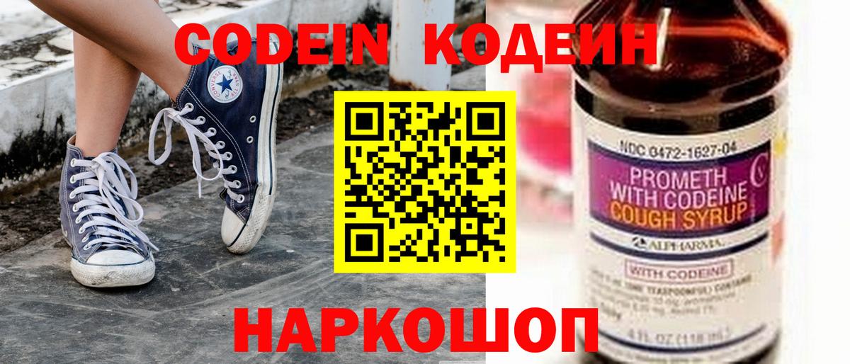 Россия  Кодеиновый сироп Lean Purple Drank  Вход с VPN 