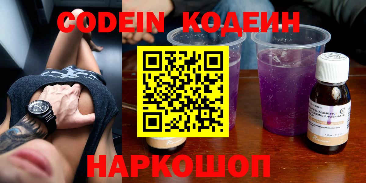 Кодеин напиток Lean (лин) Россия