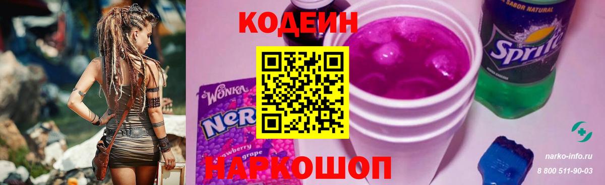 Кодеиновый сироп Lean напиток Lean (лин)  Россия 