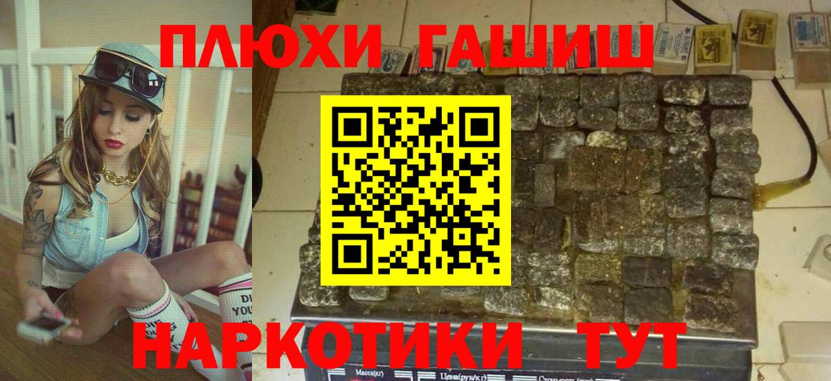 ГАШ гашик Россия