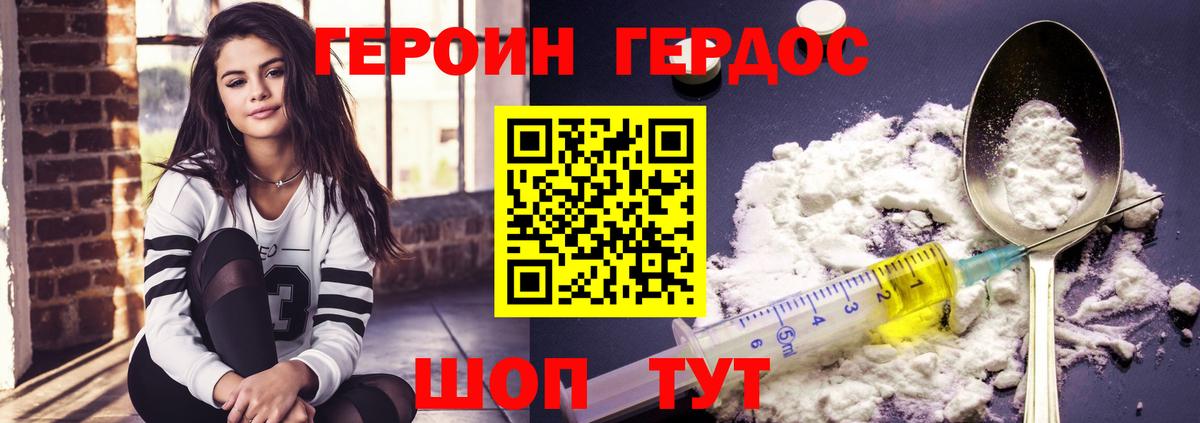 ГЕРОИН Heroin  Россия 