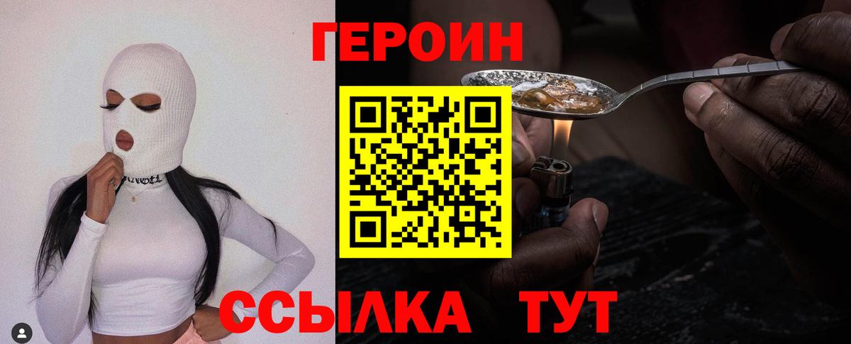 Героин белый Россия
