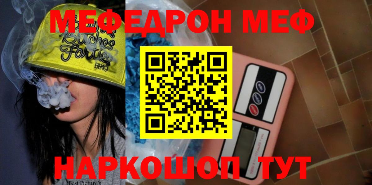 Мефедрон мука  Меф  цена наркотик  Россия  МЕФ мука  Вход с VPN 