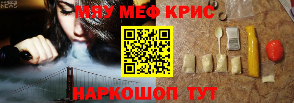 Меф мяу мяу кристаллы Россия