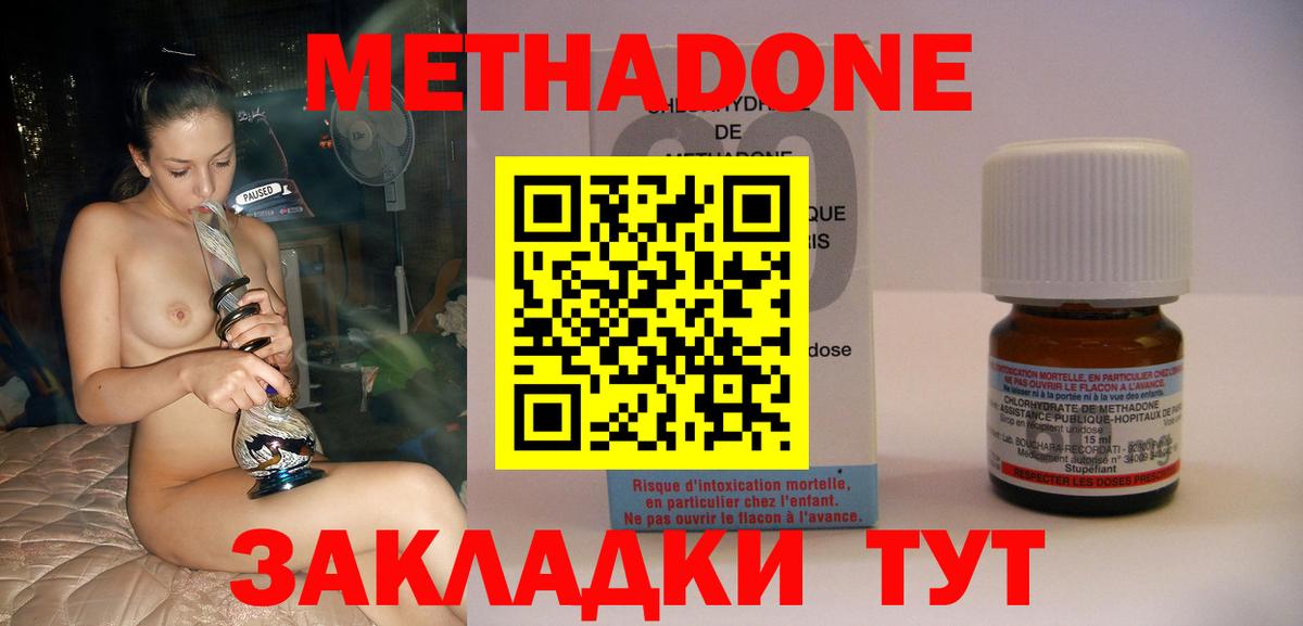 МЕТАДОН кристалл  кракен как войти  Россия  МЕТАДОН methadone  Вход с VPN 