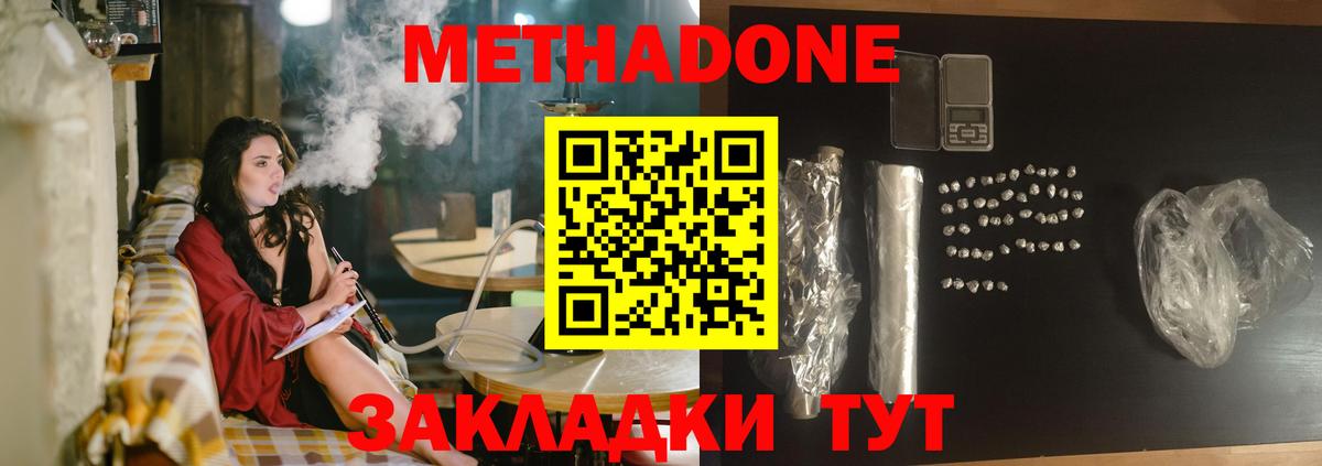 Метадон methadone Россия